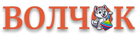 Волчок 68